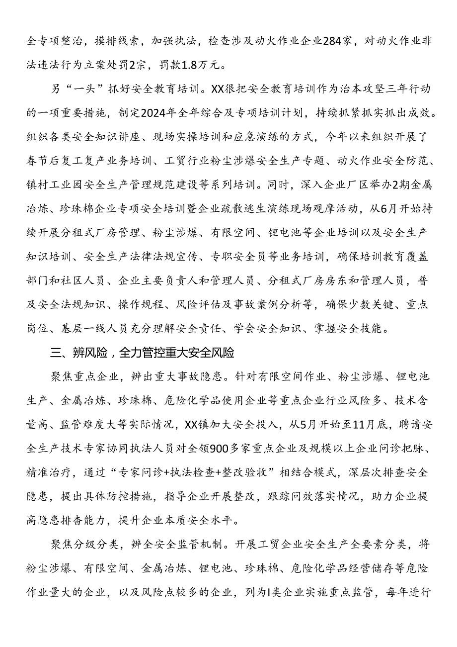 推进安全生产治本攻坚三年行动汇报材料 (2).docx_第2页
