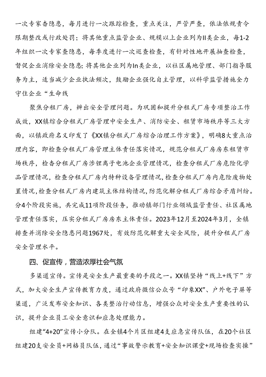 推进安全生产治本攻坚三年行动汇报材料 (2).docx_第3页