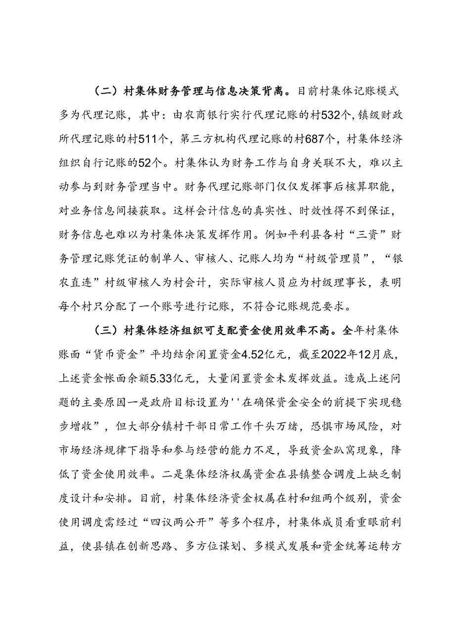 市发展新型集体经济与集体资产监管的调研报告.docx_第3页