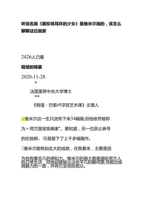 00814听说名画《戴珍珠耳环的少女》是维米尔画的该怎么聊聊这位画家？.docx