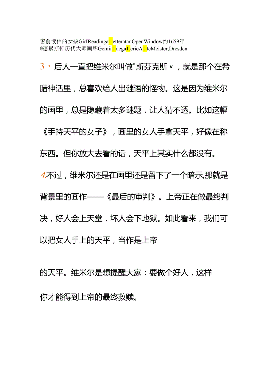 00814听说名画《戴珍珠耳环的少女》是维米尔画的该怎么聊聊这位画家？.docx_第2页