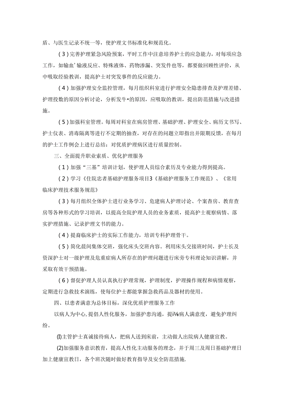 实用的护士工作计划3篇.docx_第2页