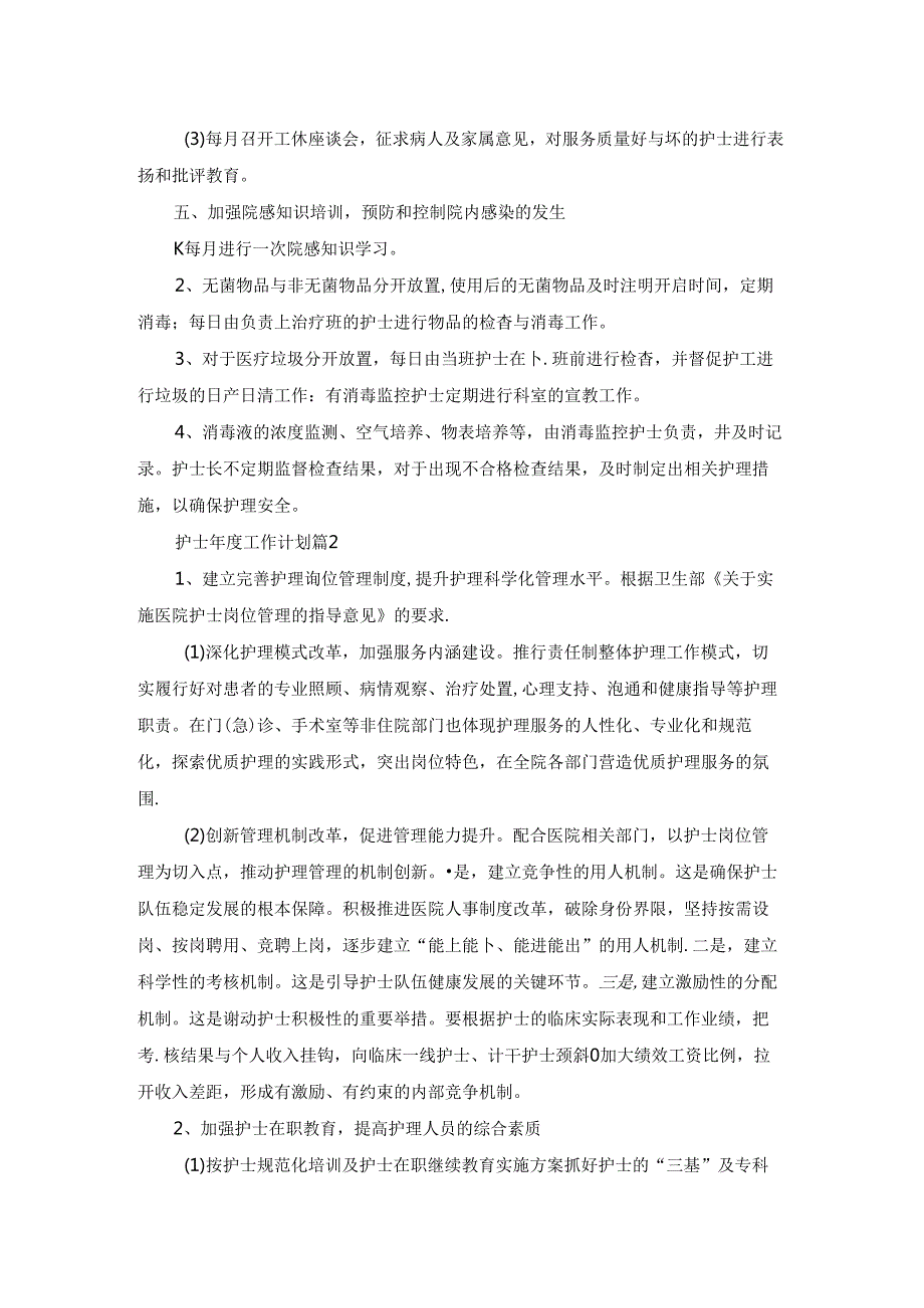 实用的护士工作计划3篇.docx_第3页