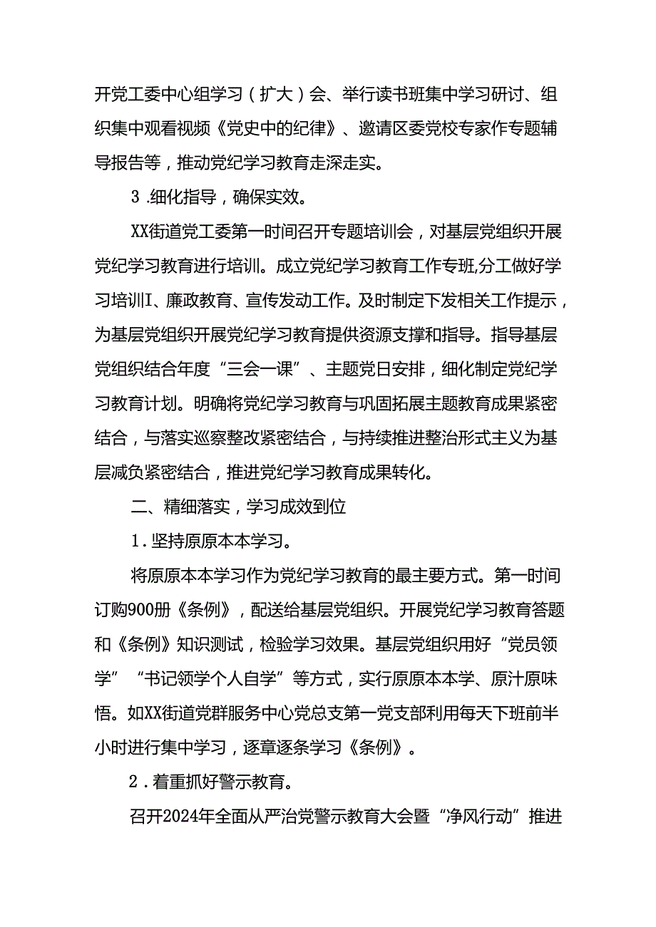 关于推进2024年党纪学习教育工作的情况汇报(18篇).docx_第2页