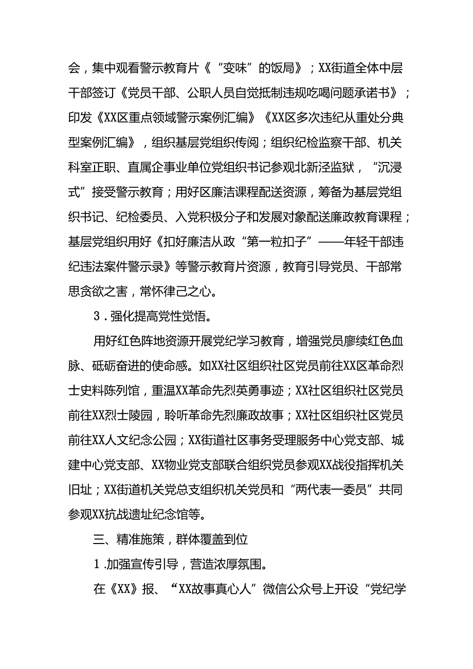 关于推进2024年党纪学习教育工作的情况汇报(18篇).docx_第3页
