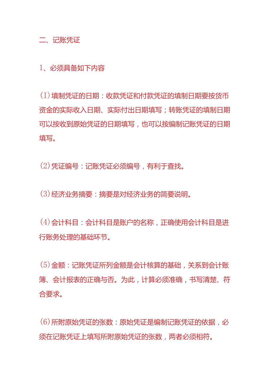 记账实操会计每月做账流程.docx_第2页