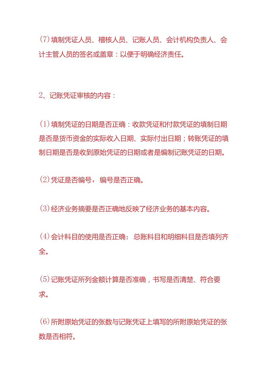 记账实操会计每月做账流程.docx_第3页