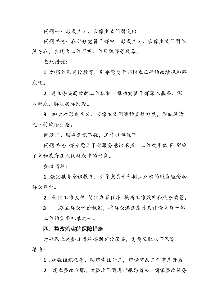 【7篇】党纪学习教育存在问题及整改措施清单及下一步工作计划（精选）.docx_第3页