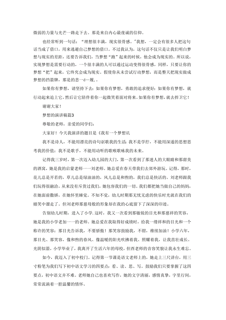 梦想的演讲稿集锦5篇.docx_第3页