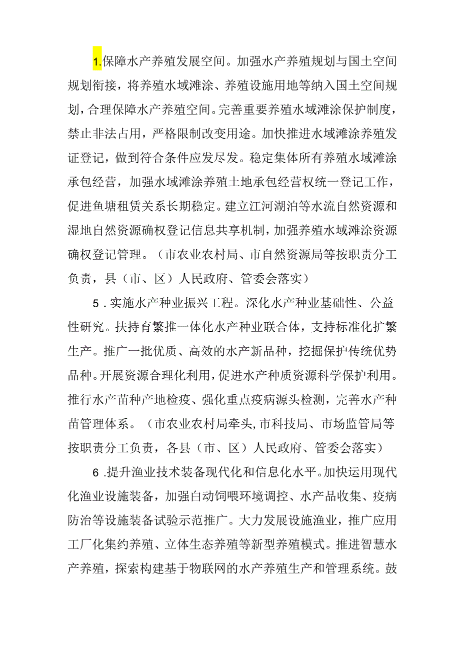 关于进一步推进现代渔业高质量发展的意见.docx_第3页
