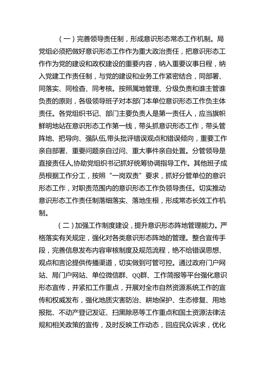 2024年机关单位意识形态工作计划工作方案(12篇集合).docx_第2页