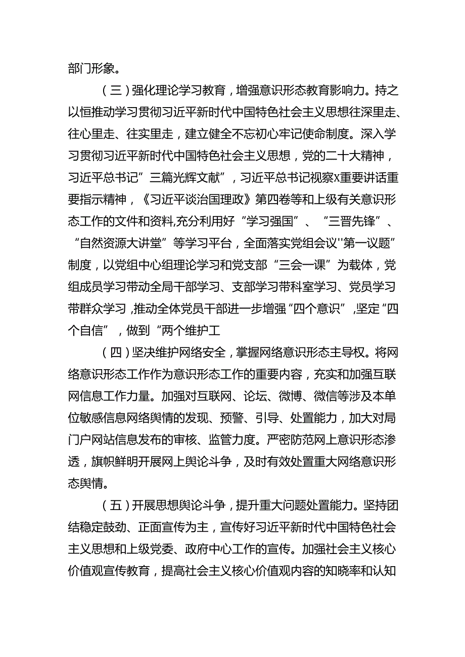 2024年机关单位意识形态工作计划工作方案(12篇集合).docx_第3页
