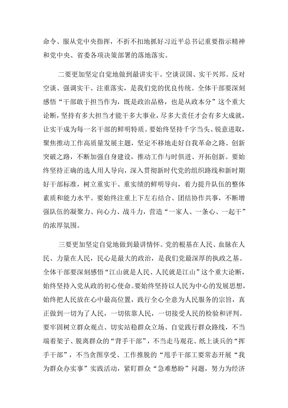 2024年关于开展“七一”党建活动警示教育党课提纲共八篇.docx_第2页
