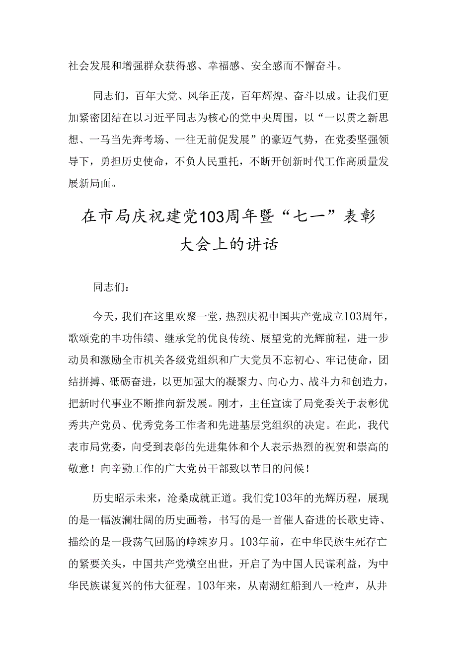 2024年关于开展“七一”党建活动警示教育党课提纲共八篇.docx_第3页