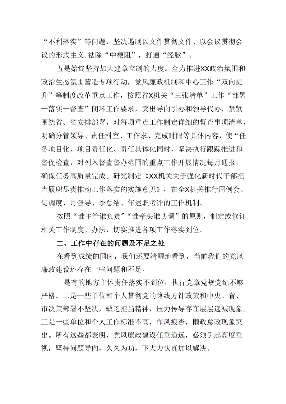 2024年上半年党风廉政建设工作总结及下半年工作计划(六篇集合).docx_第2页