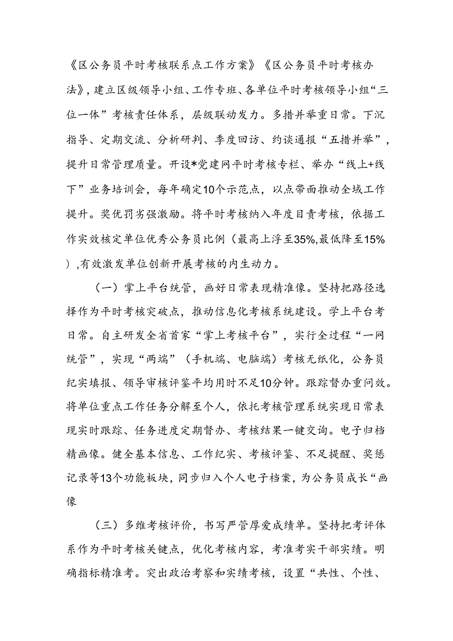 调研报告：以平时考核强化公务员队伍建设的探索研究.docx_第2页