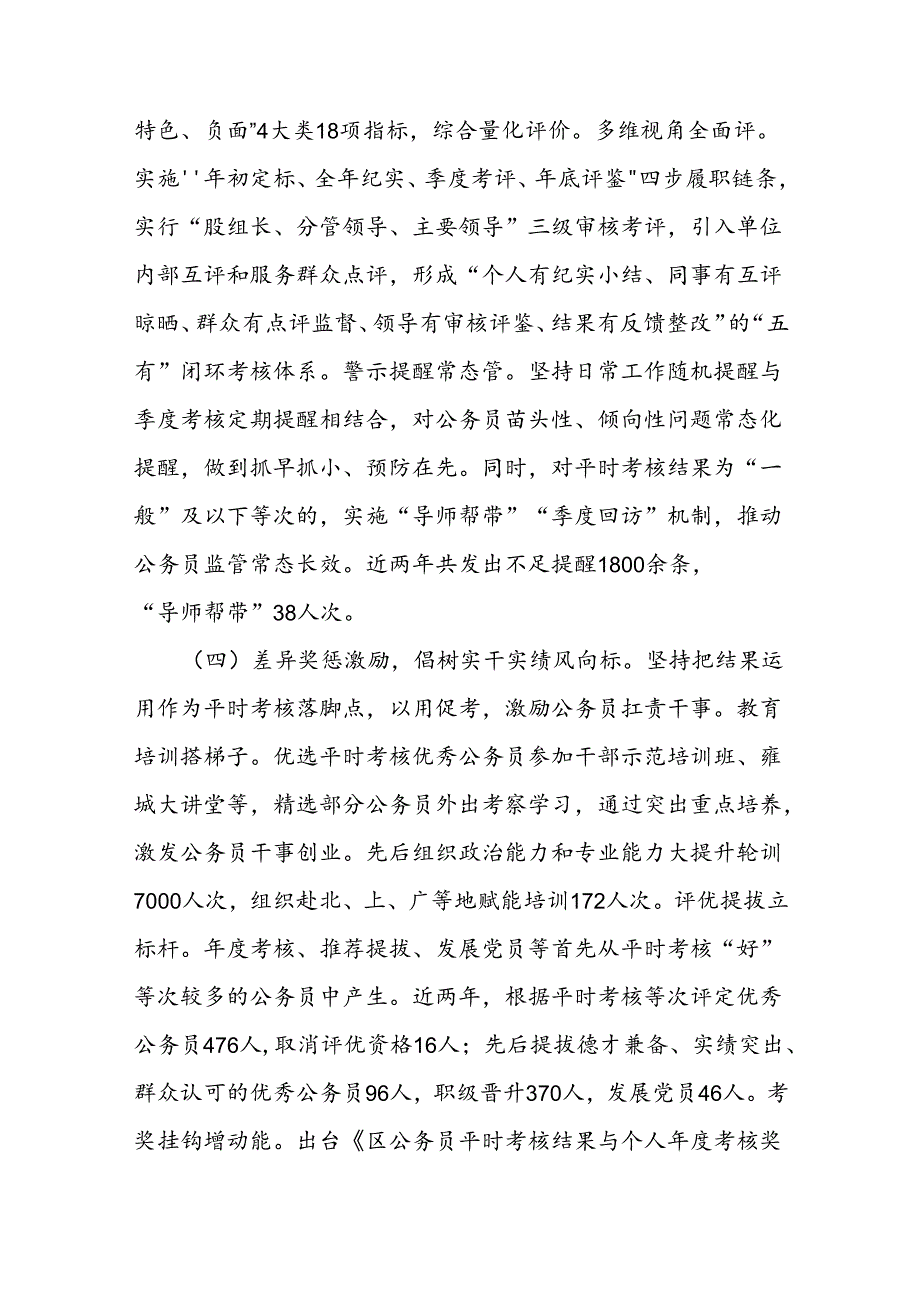 调研报告：以平时考核强化公务员队伍建设的探索研究.docx_第3页