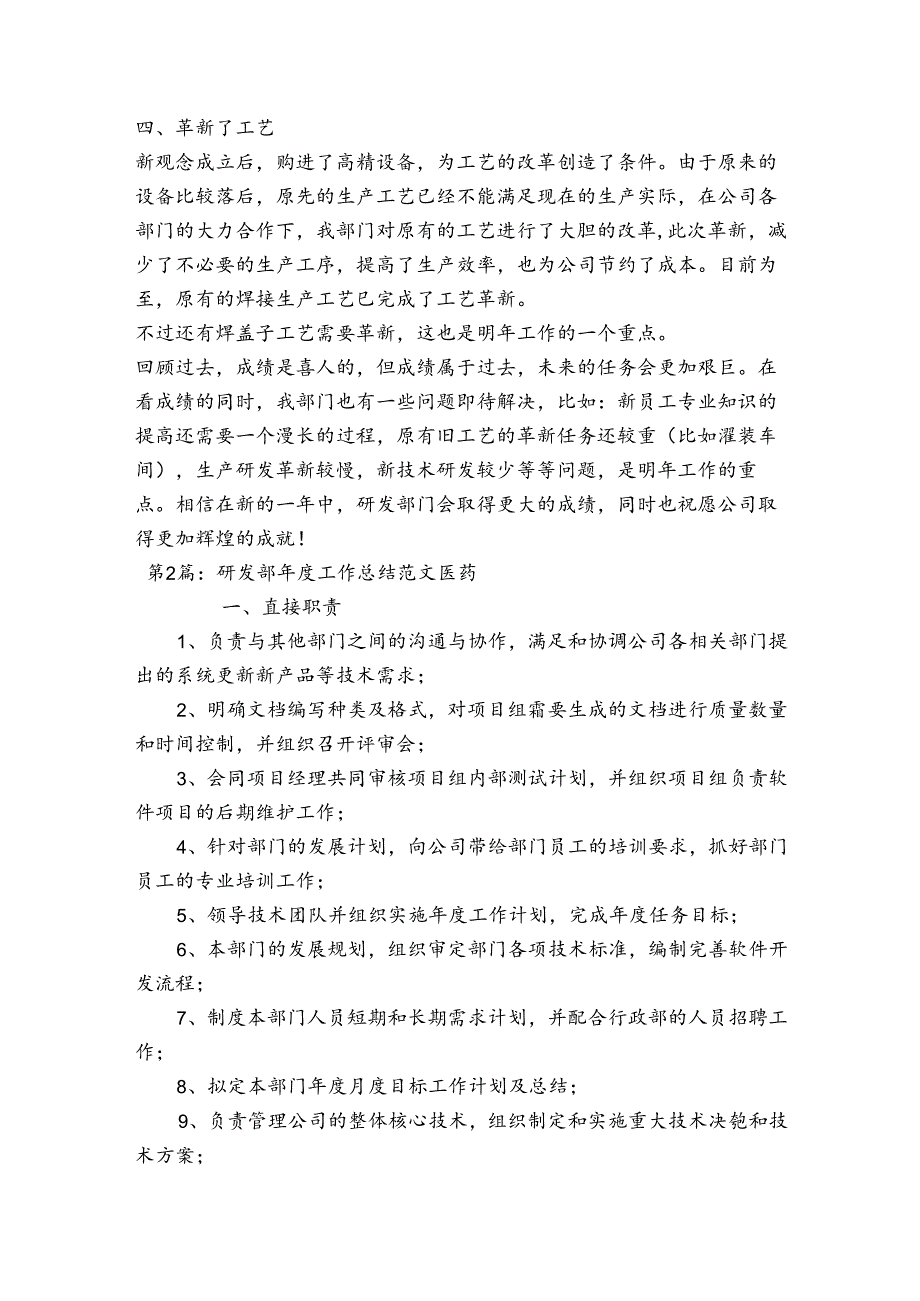 关于研发部工作总结范文医药【三篇】.docx_第2页