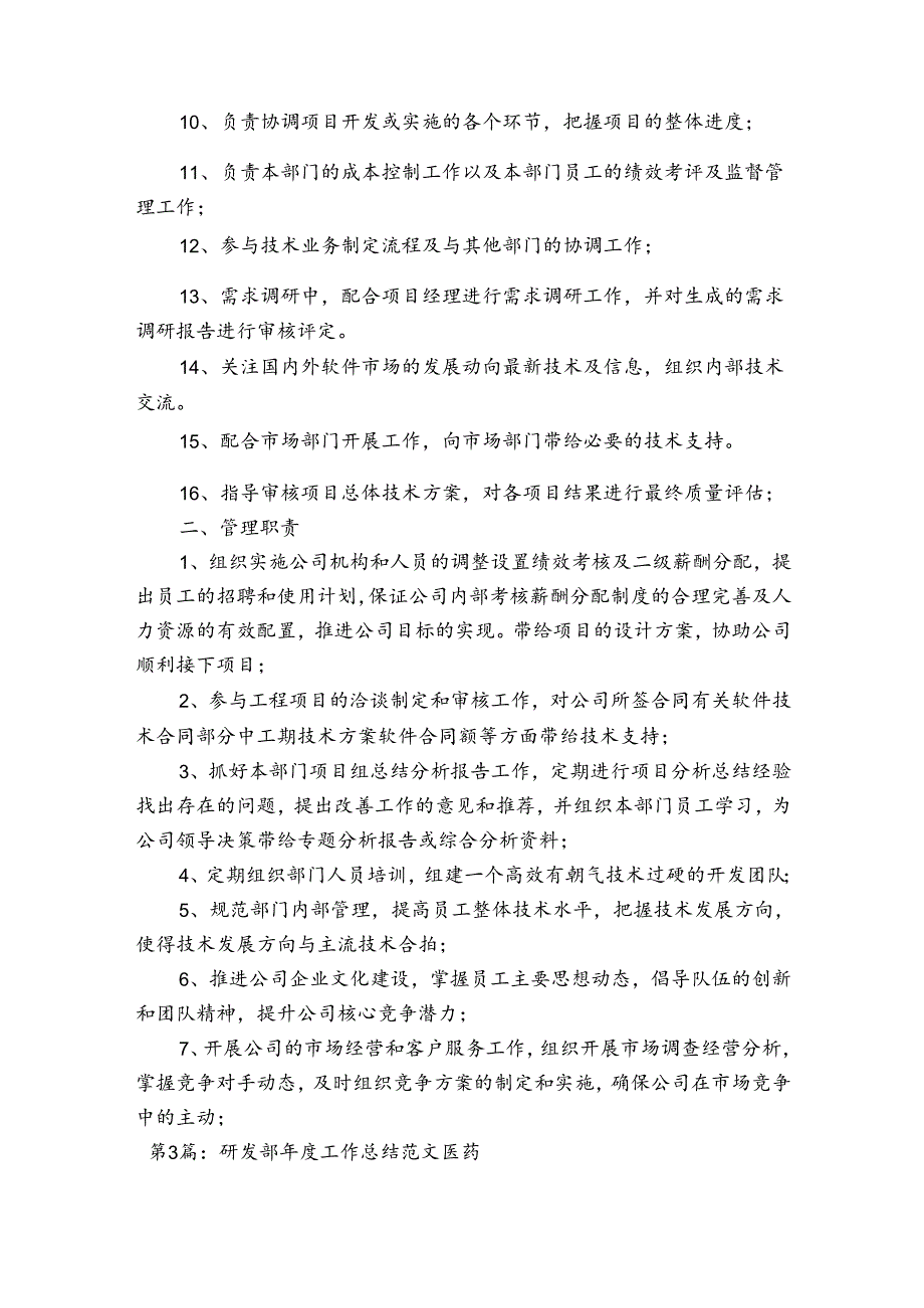 关于研发部工作总结范文医药【三篇】.docx_第3页
