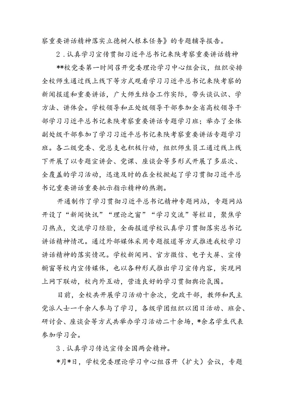 2024年上半年学校意识形态工作情况总结（合计12份）.docx_第3页