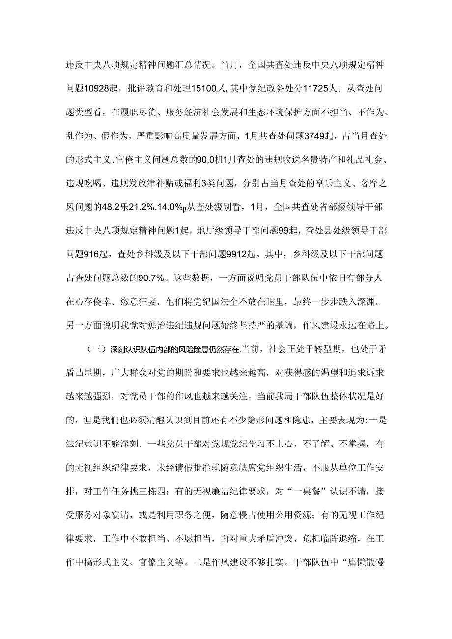 2024年党纪学习教育党课讲稿、学习新修订的《党纪律处分条例》、党风廉政学习教育党课讲稿【6篇】供参考.docx_第3页