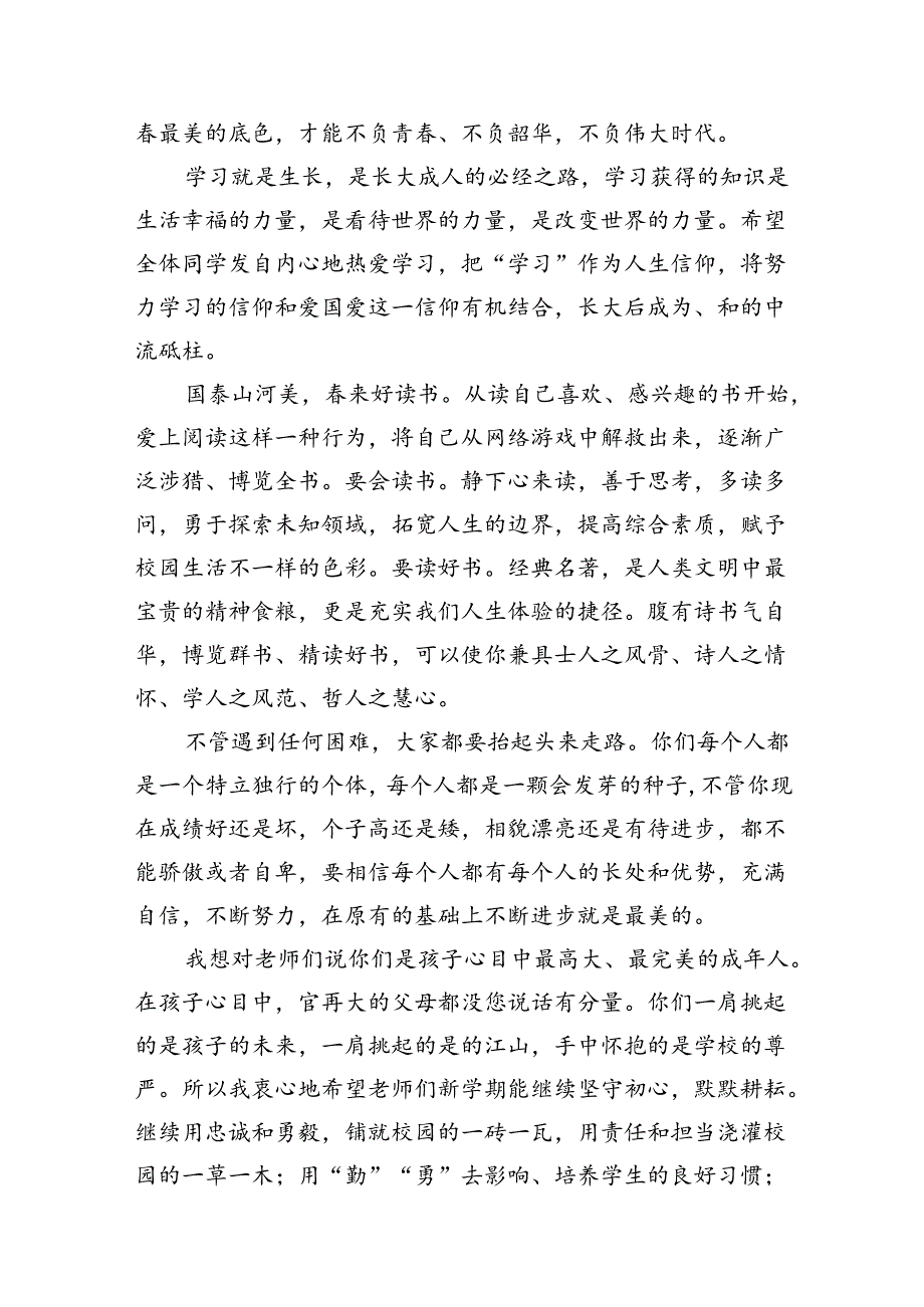 2024年开学思政第一课上的讲话8篇（详细版）.docx_第3页