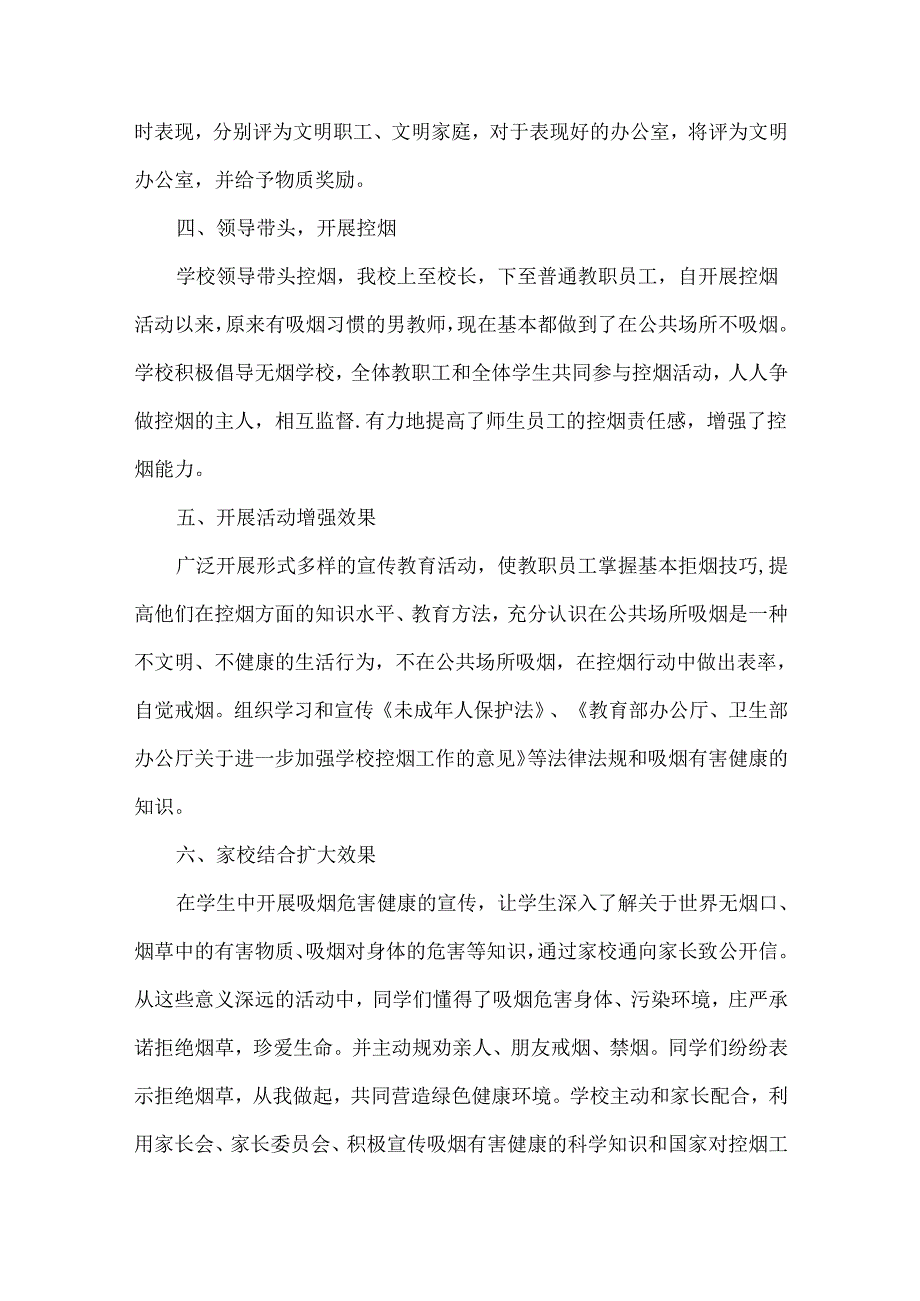 学校控烟工作总结范文三篇.docx_第2页
