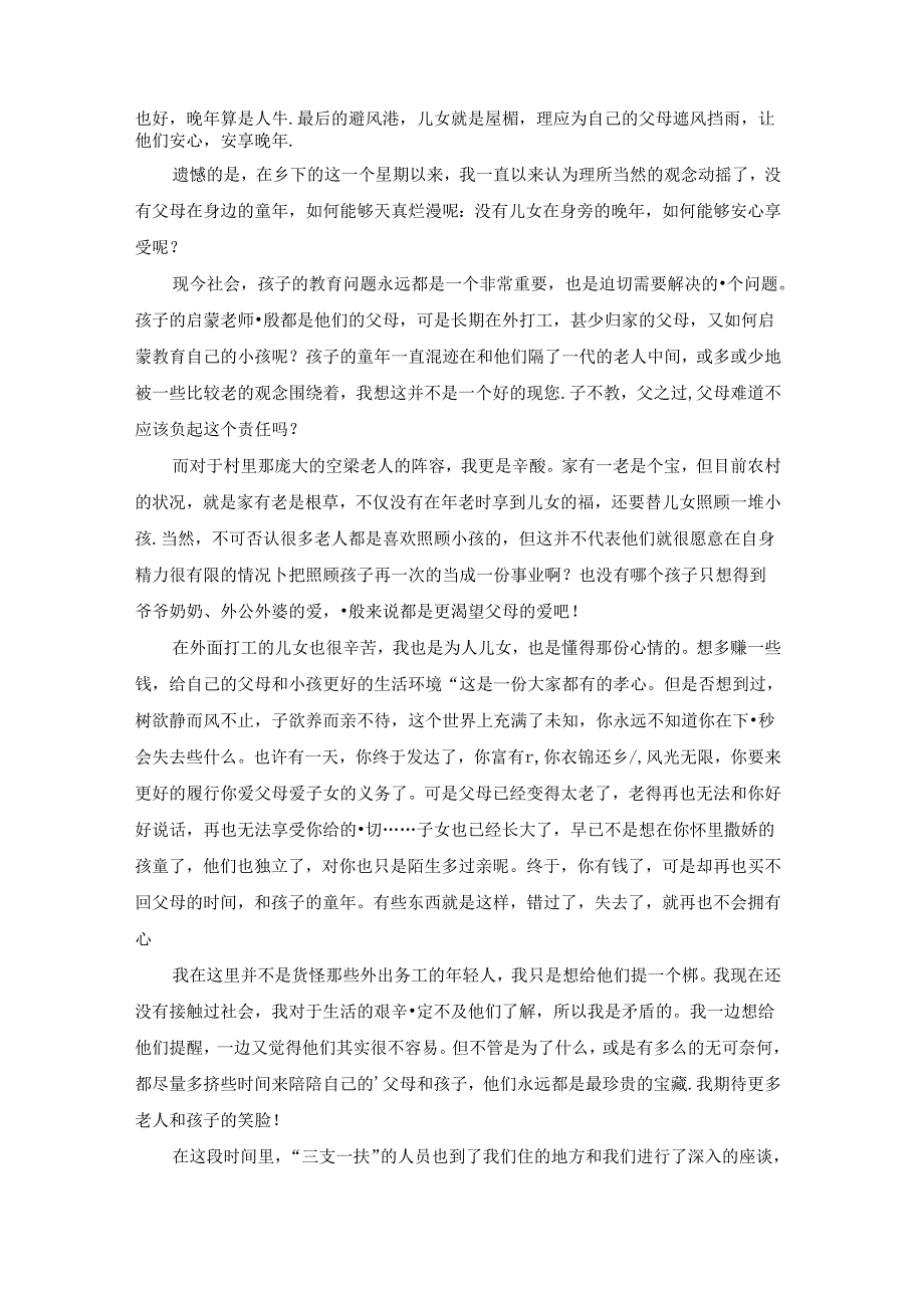 助力乡村振兴的实践报告(13篇).docx_第2页
