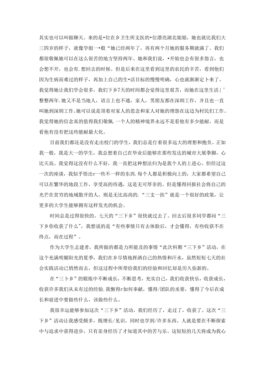 助力乡村振兴的实践报告(13篇).docx_第3页