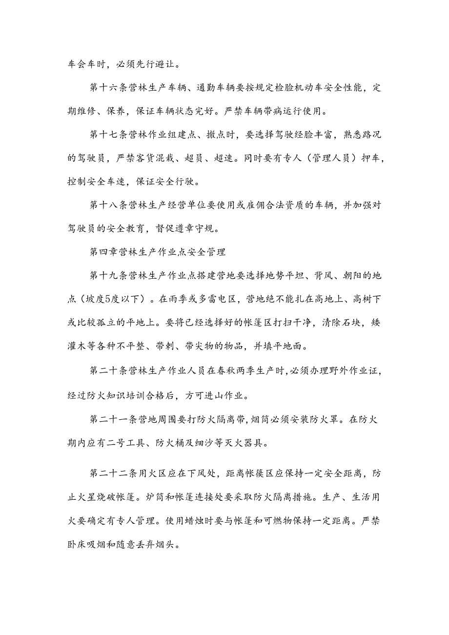 安全生产工作制度措施范文.docx_第3页