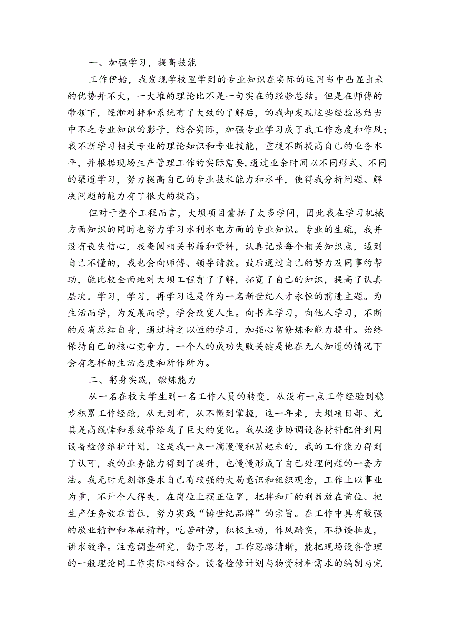 机械设计试用期工作总结简短(通用3篇).docx_第2页