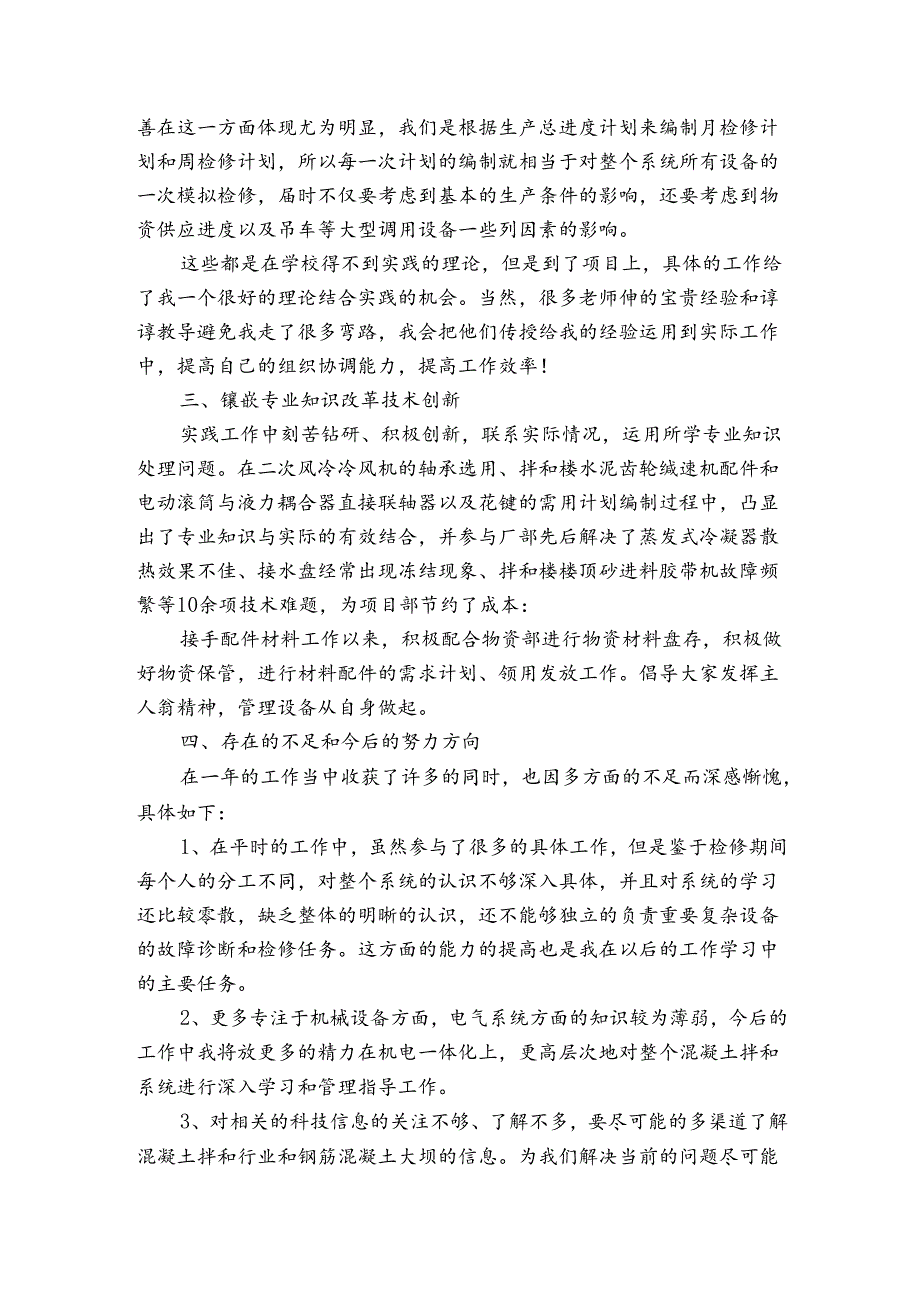 机械设计试用期工作总结简短(通用3篇).docx_第3页