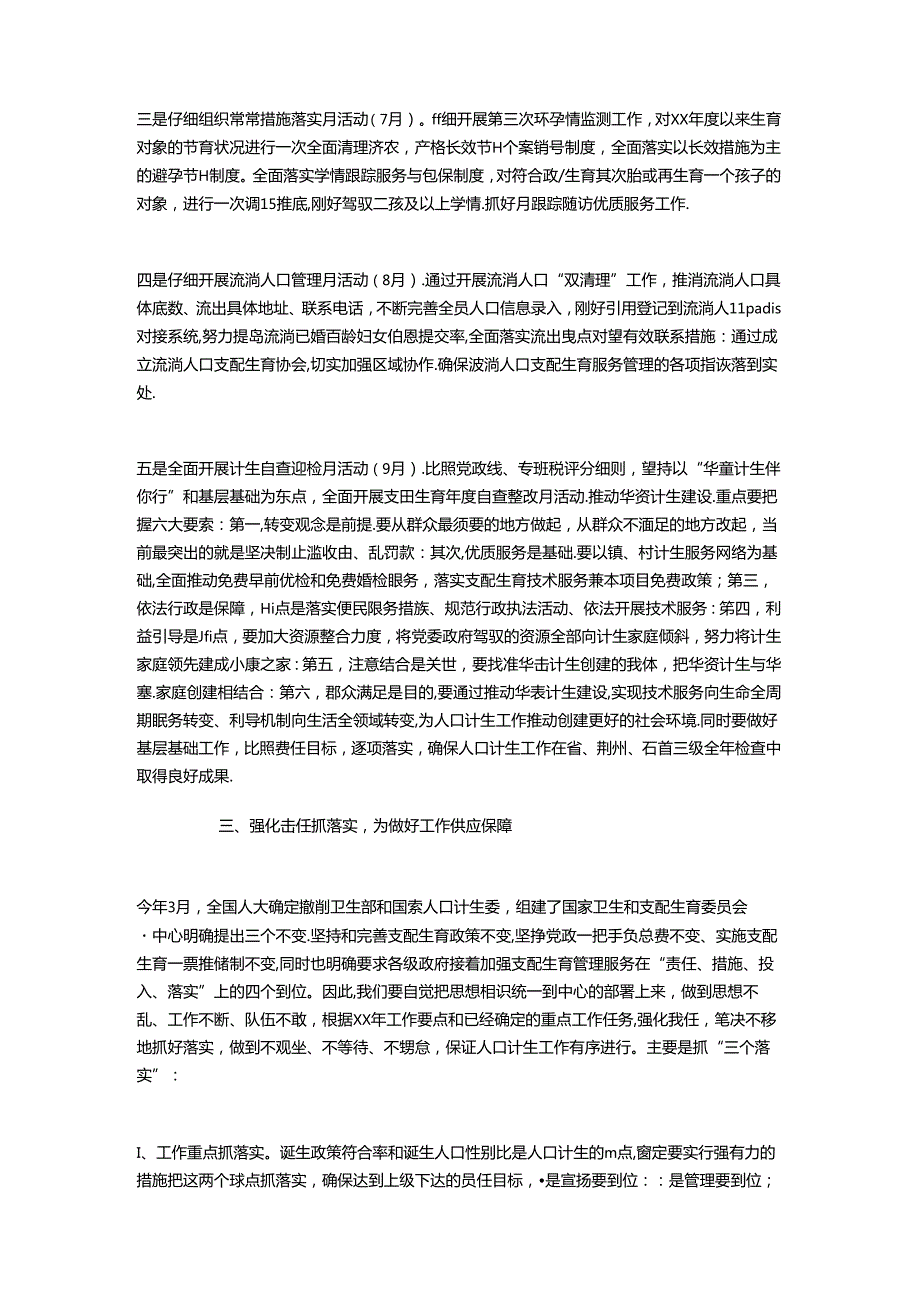 2024年人口计生工作形势分析会讲话摘要.docx_第3页