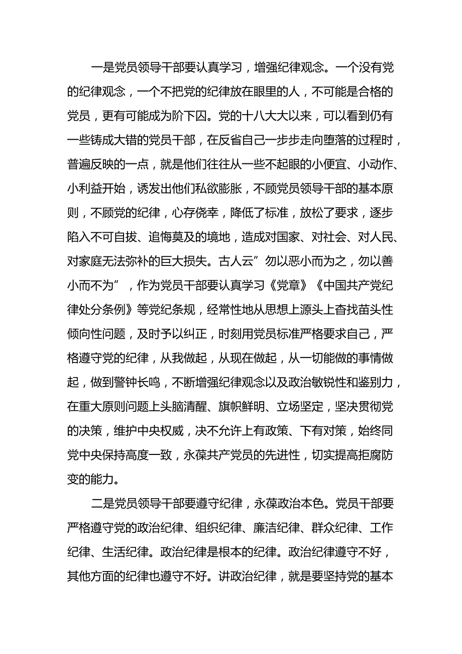 党纪学习教育2024年党纪学习教育学条例守党纪研讨交流心得体会16篇.docx_第2页