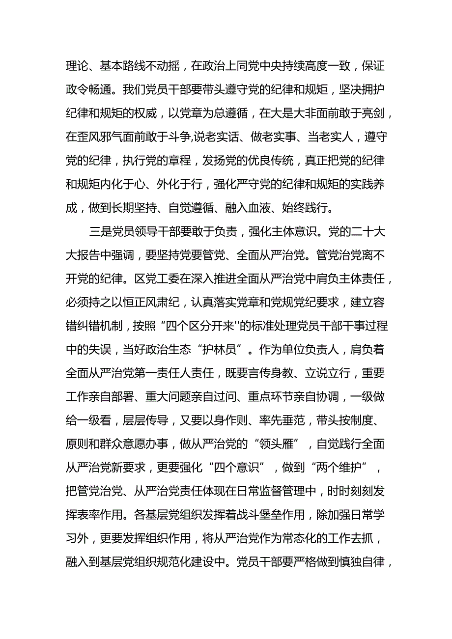 党纪学习教育2024年党纪学习教育学条例守党纪研讨交流心得体会16篇.docx_第3页