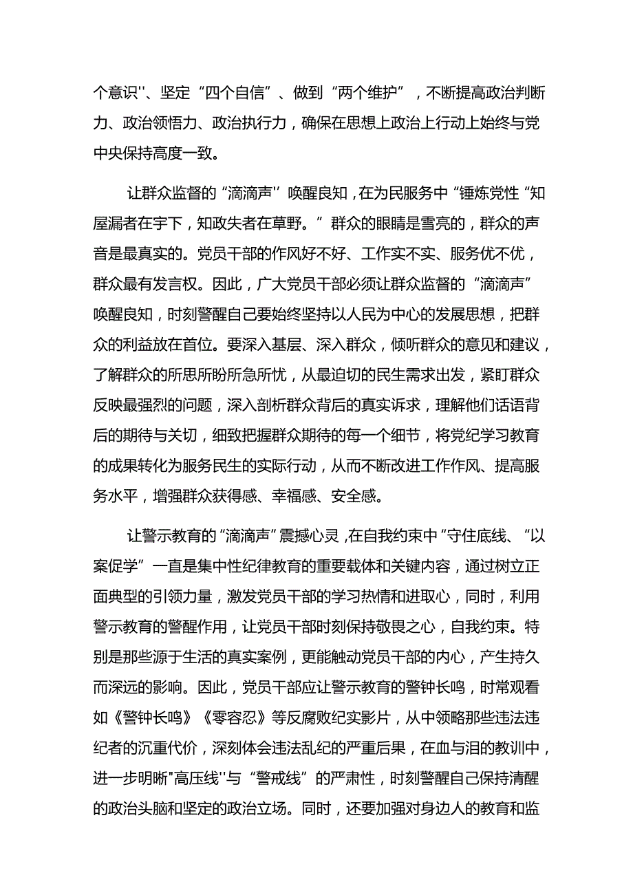 多篇2024年关于开展党纪学习教育做一名合格共产党员研讨交流发言材.docx_第2页