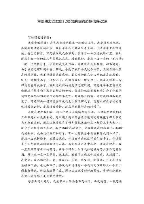 写给朋友道歉信12篇 给朋友的道歉信感动短.docx