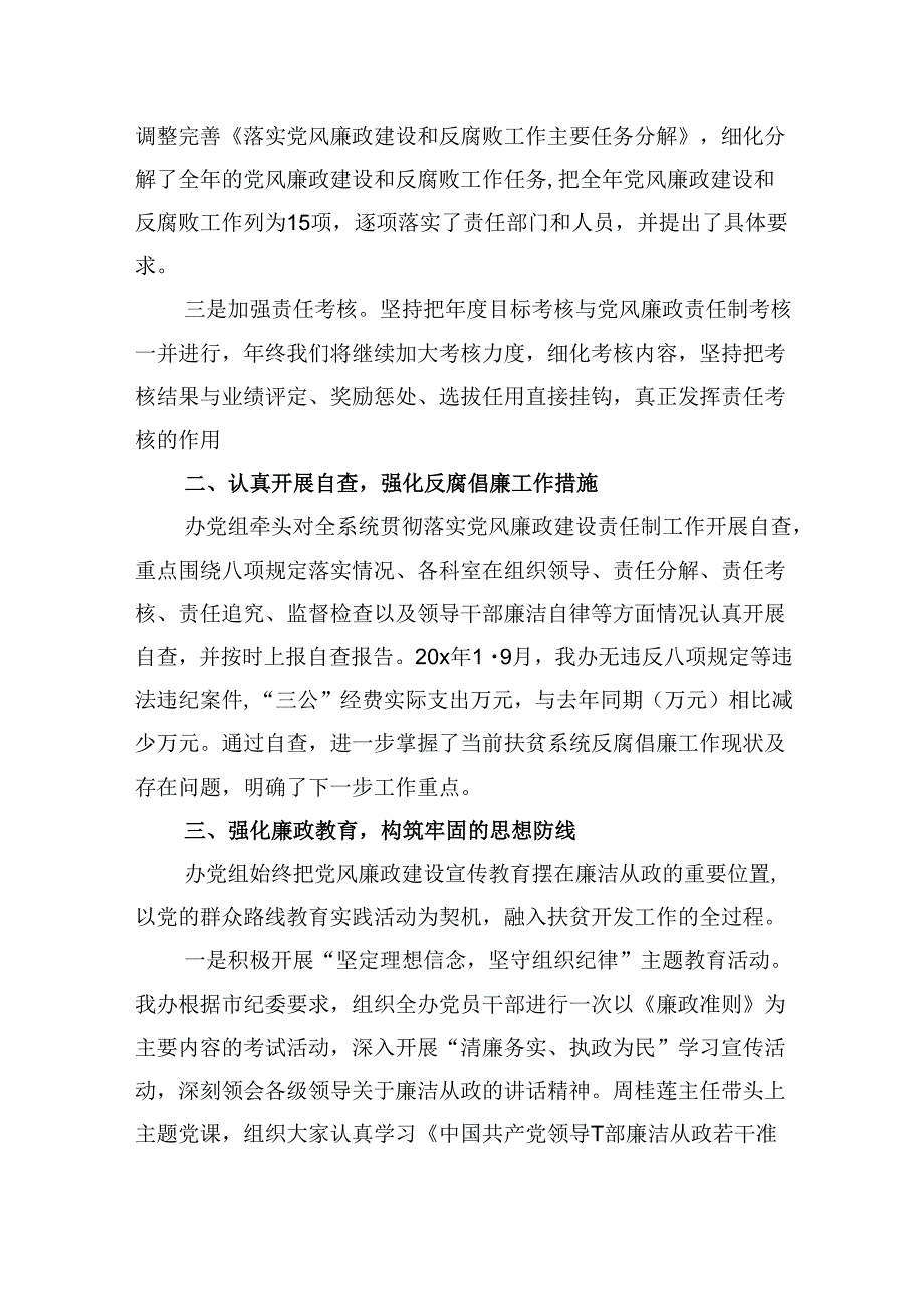 2024关于全面从严治党和党风廉政建设工作总结范文精选(6篇).docx_第2页