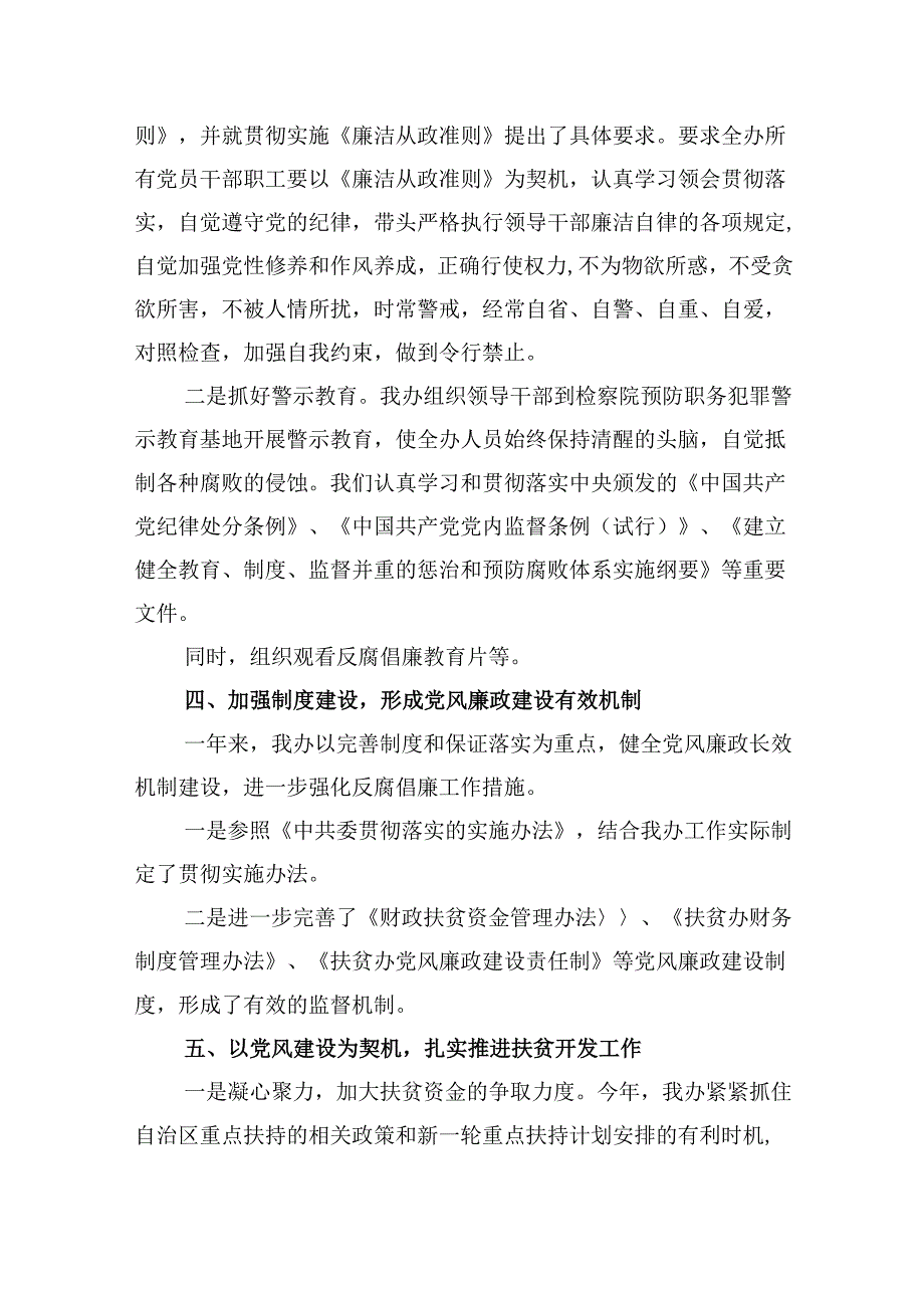 2024关于全面从严治党和党风廉政建设工作总结范文精选(6篇).docx_第3页