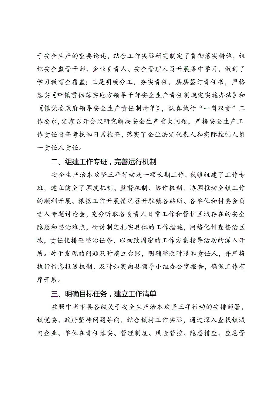 3篇 安全生产治本攻坚三年行动2024年上半年工作总结、推进会议讲话提纲.docx_第2页