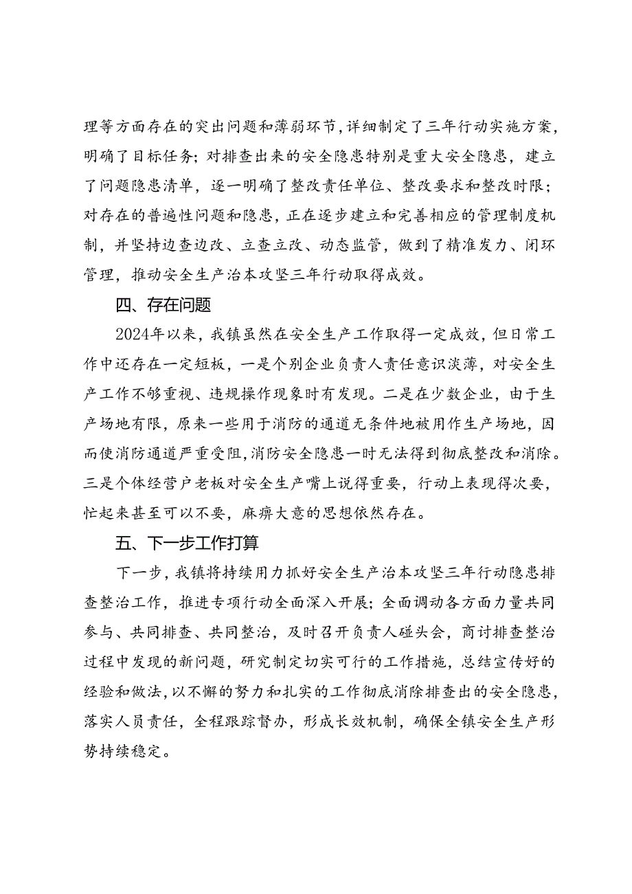 3篇 安全生产治本攻坚三年行动2024年上半年工作总结、推进会议讲话提纲.docx_第3页