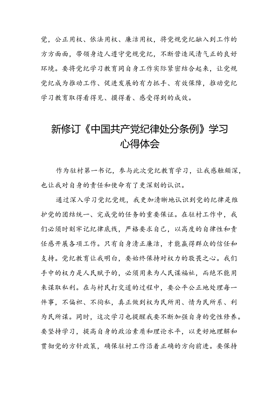 2024新修订中国共产党纪律处分条例心得体会参考版十九篇.docx_第3页