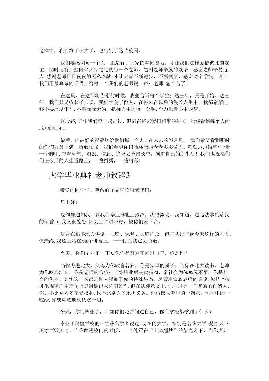 大学毕业典礼老师致辞.docx_第3页