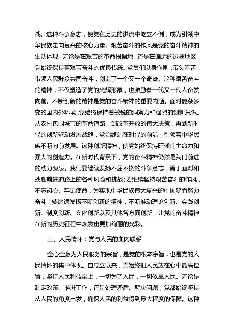 共八篇关于2024年庆七一建党103周年大会警示教育专题党课.docx_第3页