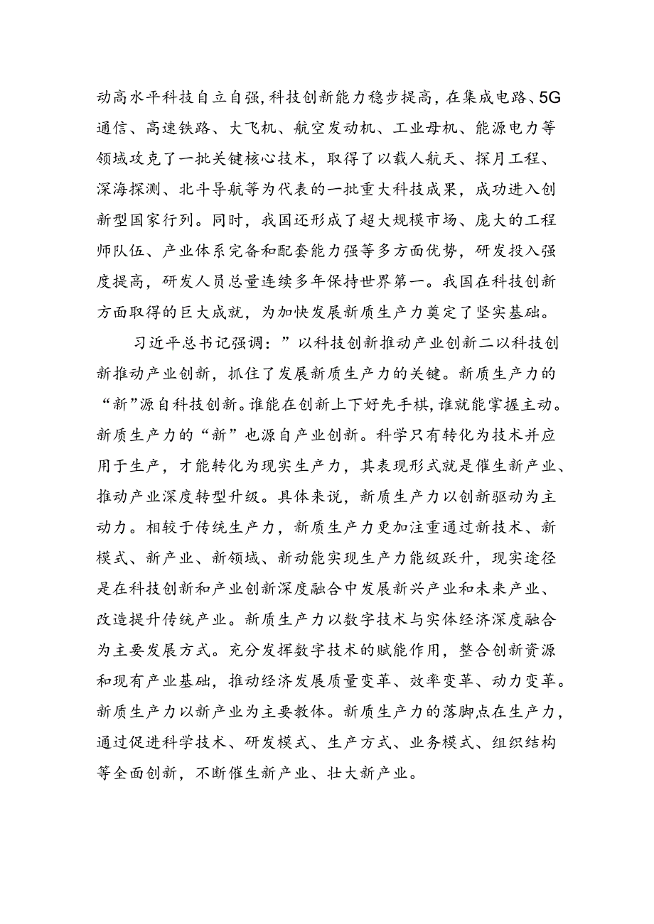 把握发展新质生产力和形成新型生产关系的辩证法.docx_第2页