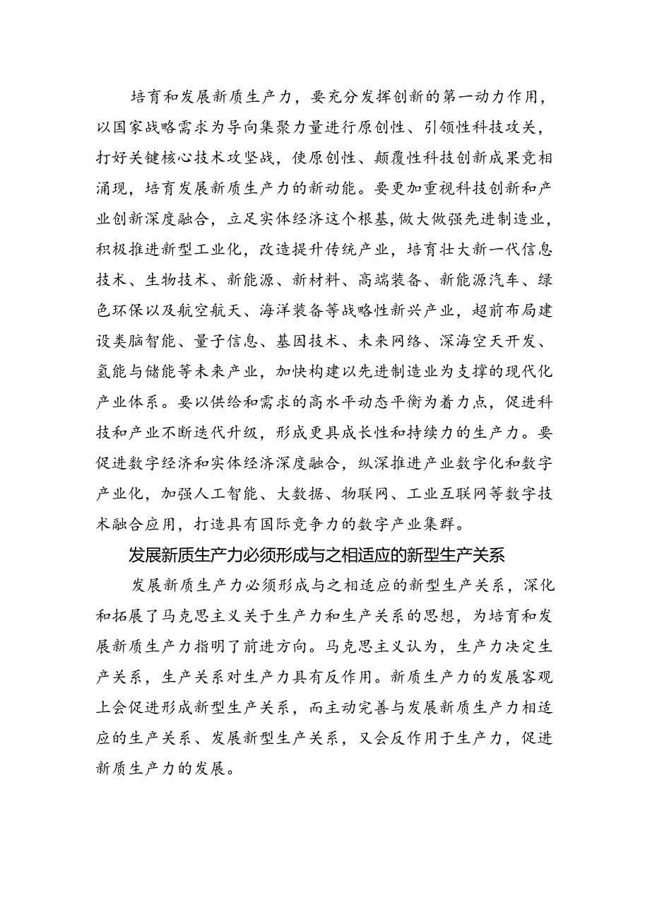 把握发展新质生产力和形成新型生产关系的辩证法.docx_第3页