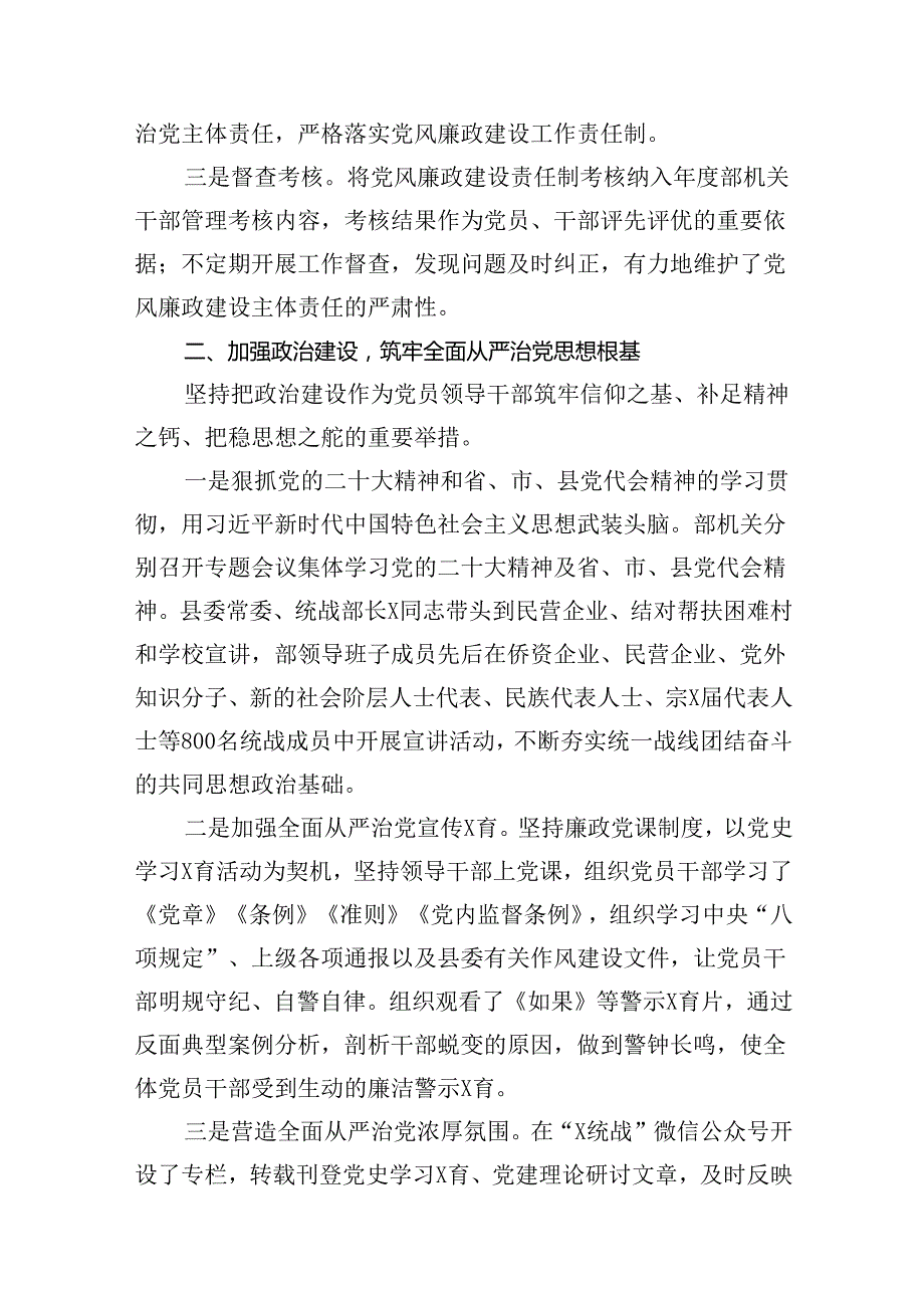 落实全面从严治党主体责任情况报告（共9篇）.docx_第3页