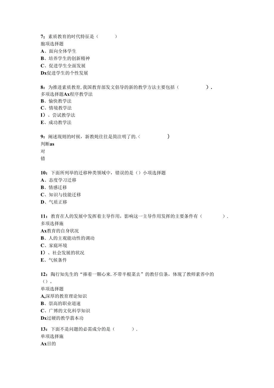 教师招聘考试复习资料涿州小学教师招聘考试真题及答案解析网友整理版.docx_第2页