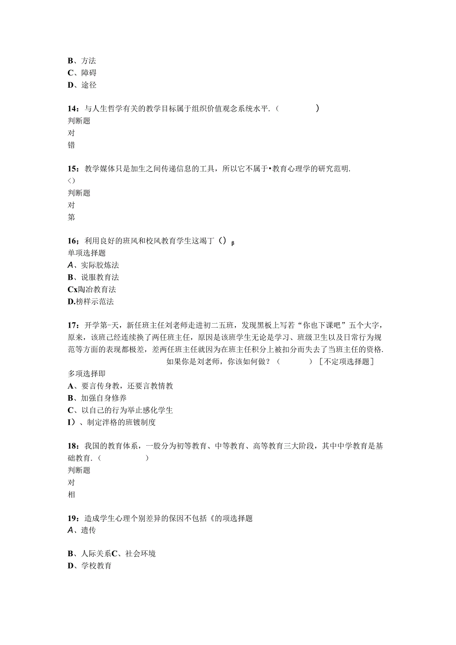 教师招聘考试复习资料涿州小学教师招聘考试真题及答案解析网友整理版.docx_第3页