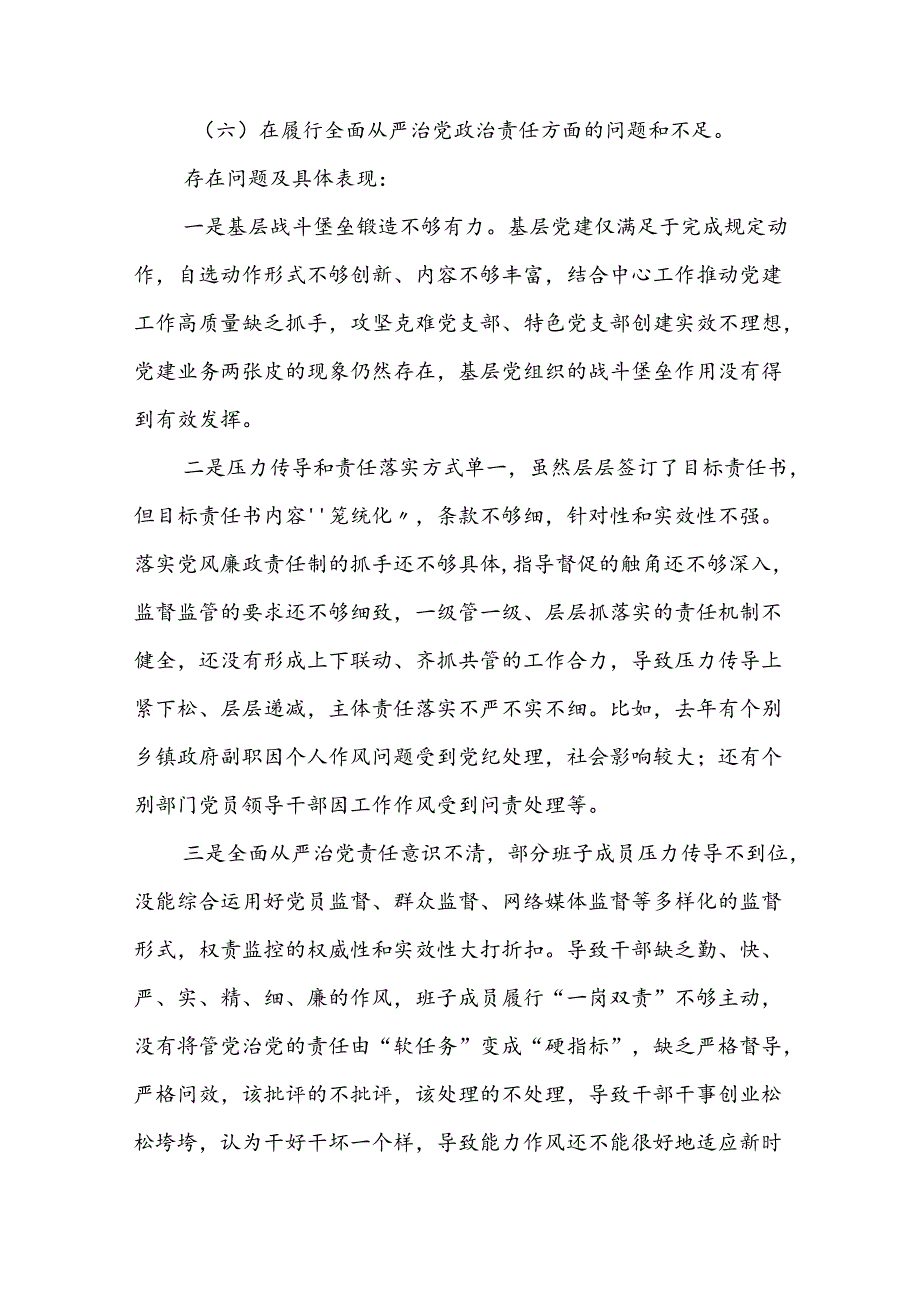 2024党纪学习教育专题民主生活会问题查摆检视对照材料十二篇.docx_第3页
